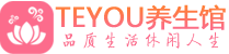 长沙雨花区男士养生spa会所_长沙雨花区高端养生馆_Teyou养生馆